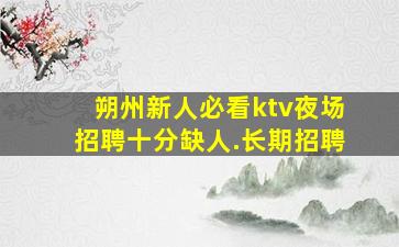 雅安酒吧招聘